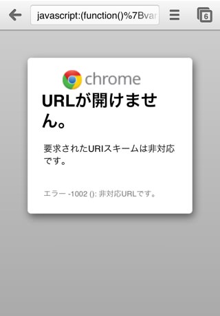 URLスキーム非対応