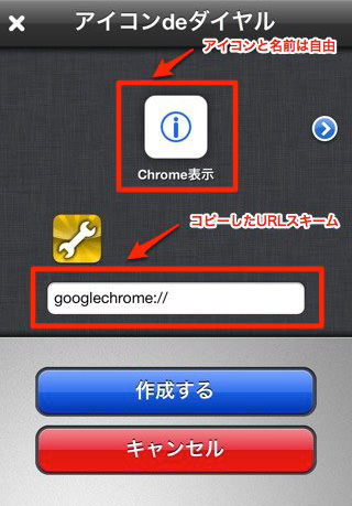 「Iconizer」入力画面 「Iconizer」入力画面