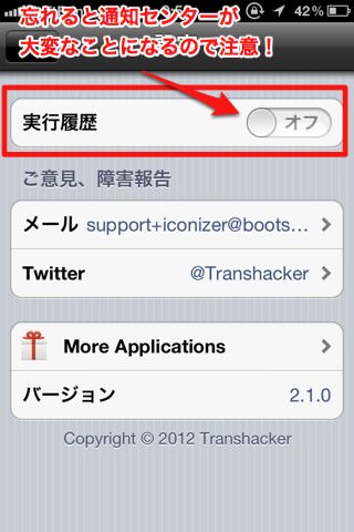 「実行履歴をOFF」 「実行履歴をOFF」