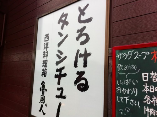 とろけるタンシチュー とろけるタンシチュー