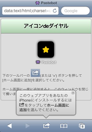 ホーム画面に設置 ホーム画面に設置