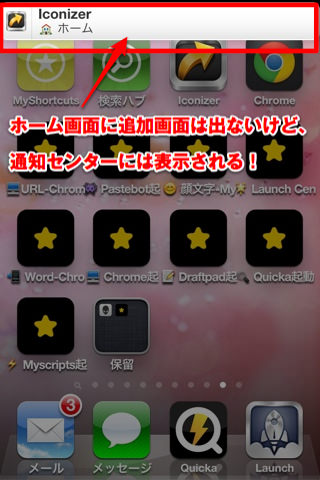 通知センターに追加 通知センターに追加