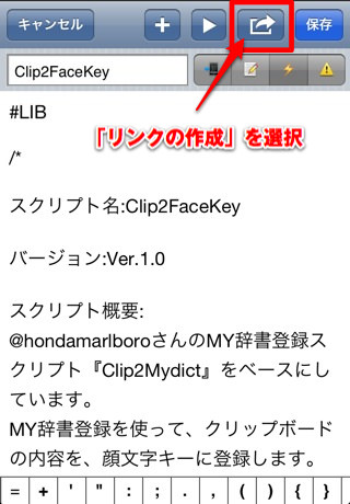 「MyScripts」の右上の編集ボタンをタップして、「Clip2FaceKey」を編集 「MyScripts」の右上の編集ボタンをタップして、「Clip2FaceKey」を編集