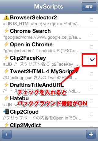 「Clip2FaceKey」のバックグラウンド機能を有効 「Clip2FaceKey」のバックグラウンド機能を有効