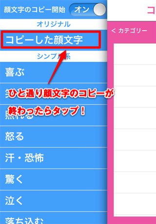 顔文字登録らくらくアプリ「MySmiley」