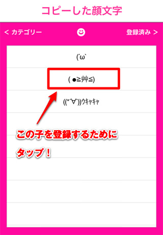 顔文字をタップ