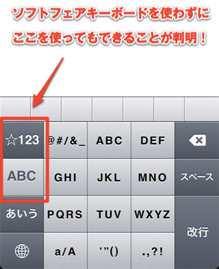 わざわざソフトフェア配列のキーボードにしなくてもここのボタンを使ってもで呼び出せる わざわざソフトフェア配列のキーボードにしなくてもここのボタンを使ってもで呼び出せる