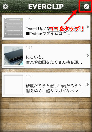 消したい記事がある時は右上のボタンをタップ 消したい記事がある時は右上のボタンをタップ