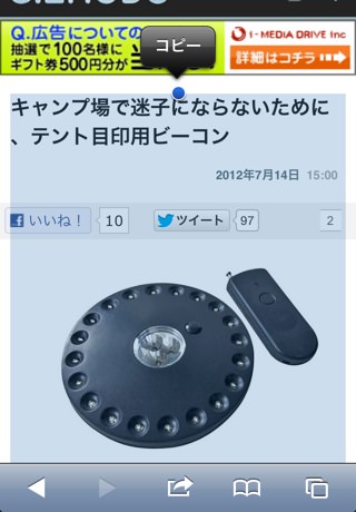 サイトからEvernoteに保存したい内容をコピー サイトからEvernoteに保存したい内容をコピー