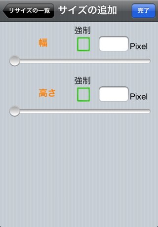 事前にリサイズするサイズを決められる(サイズの指定可) 事前にリサイズするサイズを決められる(サイズの指定可)