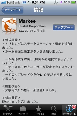 アップデート内容 アップデート内容