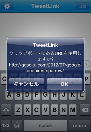 「TweetLink」のアプリを起動 「TweetLink」のアプリを起動