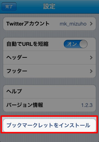 Tweetlinkに入っているブックマークレット Tweetlinkに入っているブックマークレット