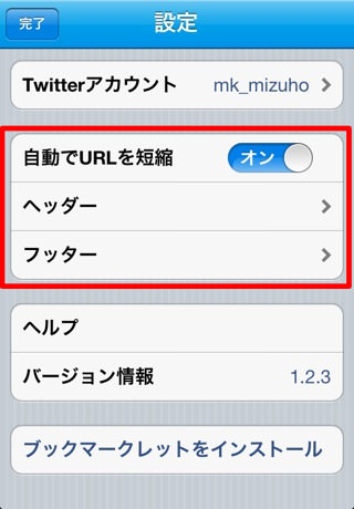 Tweetlink設定画面 Tweetlink設定画面