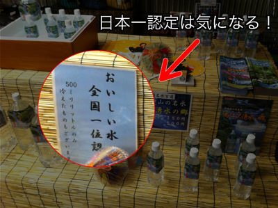 「おいしい水 全国一位」という輝かしい文字が 「おいしい水 全国一位」という輝かしい文字が