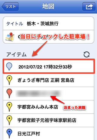 チェックしたお店や観光地がリストにまとめて表示 チェックしたお店や観光地がリストにまとめて表示