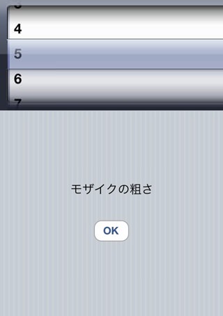 モザイクの粗さをいつでも変更できる モザイクの粗さをいつでも変更できる