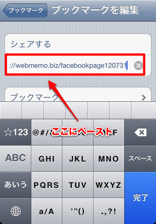 IMG_3370_cropped.jpg URLが入力されてるところに先ほどコピーしたぐちゃぐちゃテキストをペースト