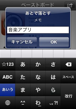IMG_3401.jpg アプリに対するメモまで付けられる