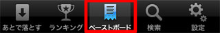 あとで落とすアプリ