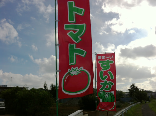 IMG_3431.jpg トマト すいか