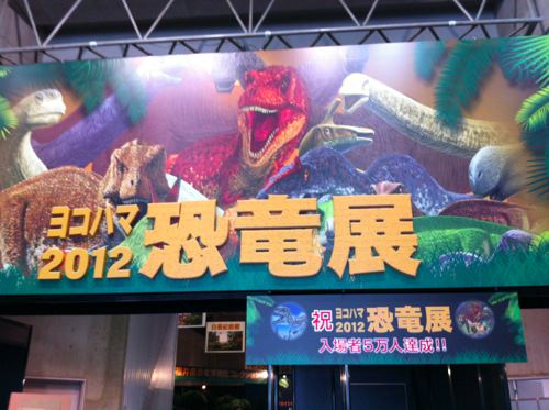IMG_3551.jpg 恐竜展