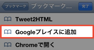 ブックマークレット