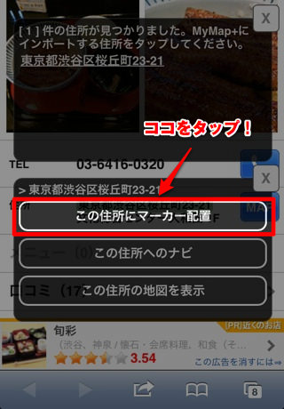 マーカー配置