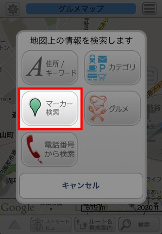 マーカー検索