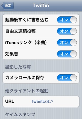 IMG_3734_cropped.jpg Twittin設定画面