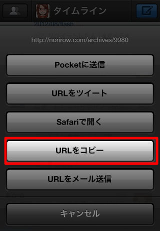 表示させたいリンク先をコピー