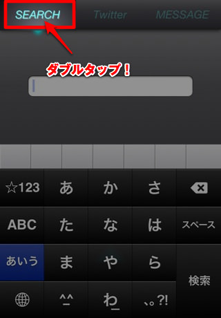 ダブルタップ