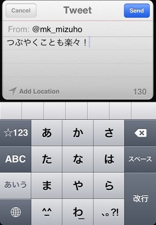素早くツイートが可能