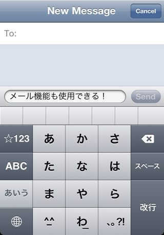 瞬時にメールもしくはメッセージの送信が可能