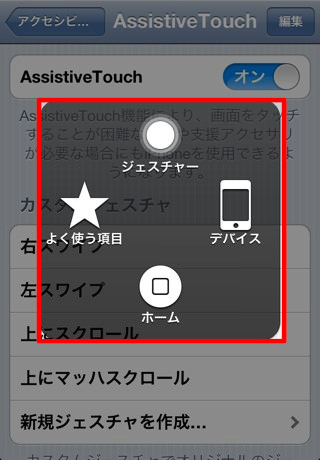 AssistiveTouch AssistiveTouch