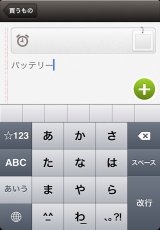 リストに追加 リストに追加