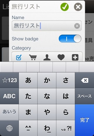 リスト名を入力 リスト名を入力