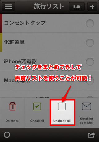 IMG_4560_cropped.jpg チェックをまとめて外す