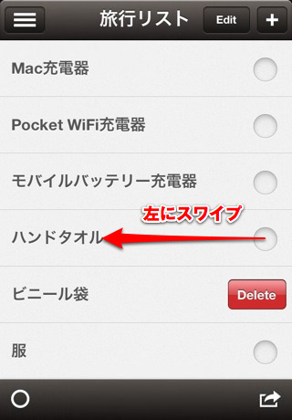 IMG_4561_cropped.jpg 左スワイプで項目削除