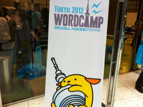 IMG_4637.jpg wordcamp会場
