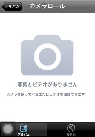 カメラロール カメラロール