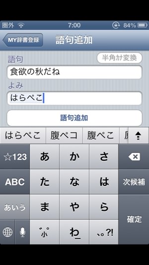 IMG_4798.jpg My辞書登録