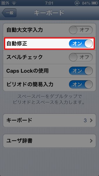 自動修正オン 自動修正オン