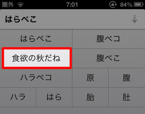 食欲の秋だね 食欲の秋だね