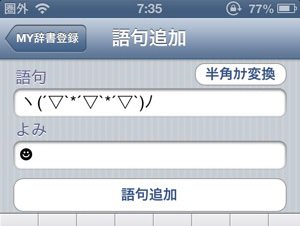 IMG_4811.jpg My辞書登録