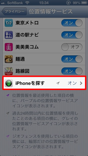 iPhoneを探す iPhoneを探す