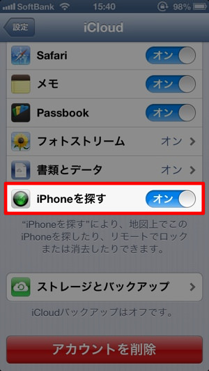 iPhoneを探す iPhoneを探す