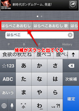 変換候補 変換候補