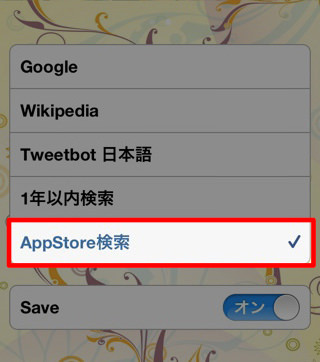 IMG_4914.jpg AppStore検索