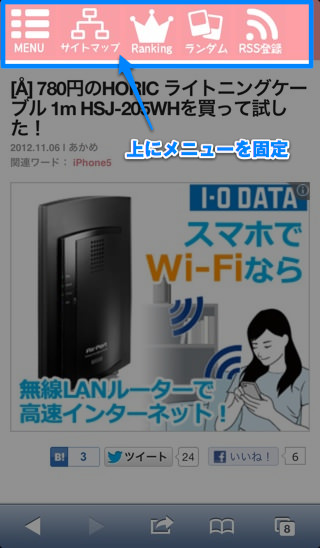 IMG_5825.jpg メニューバー固定